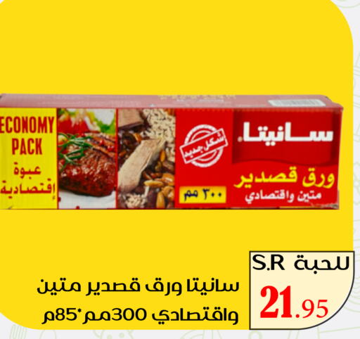    in Family Discount in KSA, Saudi Arabia, Saudi - Riyadh