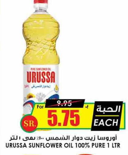  Sunflower Oil  in Prime Supermarket in KSA, Saudi Arabia, Saudi - Ta'if