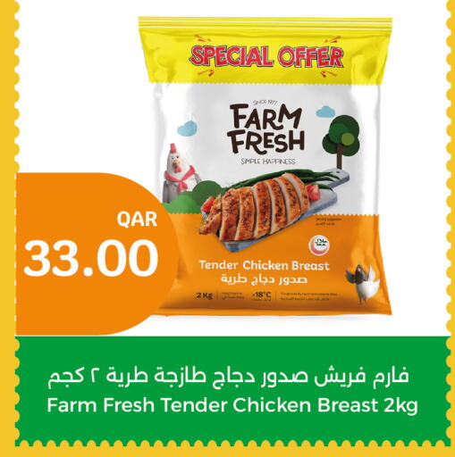 FARM FRESH صدور دجاج  in سيتي هايبرماركت in قطر - الوكرة