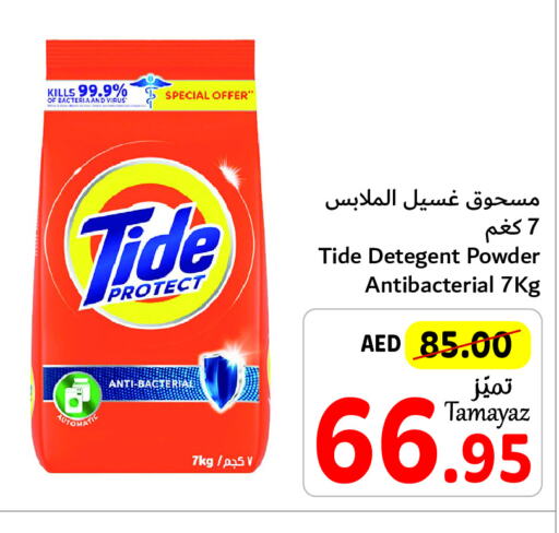 TIDE منظف  in تعاونية الاتحاد in الإمارات العربية المتحدة , الامارات - أبو ظبي