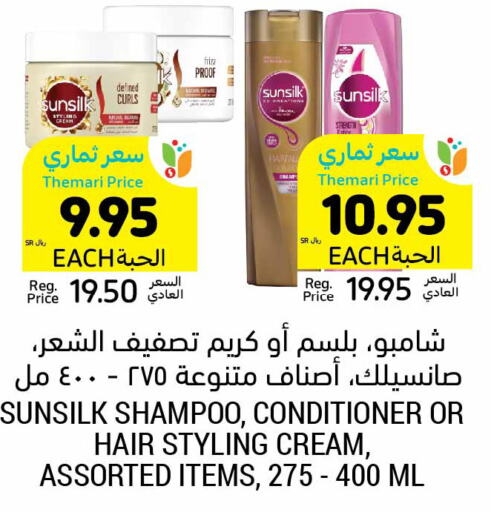 SUNSILK شامبو / بلسم  in أسواق التميمي in مملكة العربية السعودية, السعودية, سعودية - الخفجي