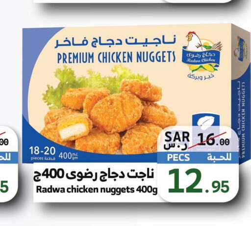  Chicken Nuggets  in Mira Mart Mall in KSA, Saudi Arabia, Saudi - Jeddah