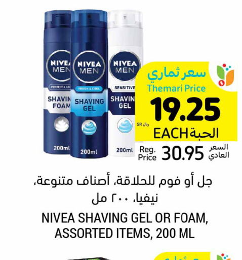 Nivea رغوة للحلاقة / ما بعد الحلاقة  in أسواق التميمي in مملكة العربية السعودية, السعودية, سعودية - الخفجي