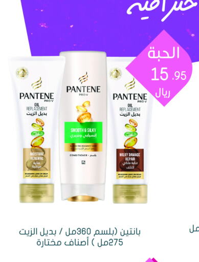 PANTENE Shampoo / Conditioner  in Nahdi in KSA, Saudi Arabia, Saudi - Jubail