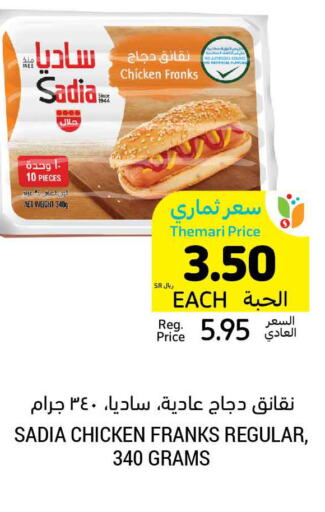 SADIA Chicken Franks  in Tamimi Market in KSA, Saudi Arabia, Saudi - Al Hasa