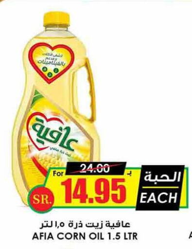 AFIA Corn Oil  in Prime Supermarket in KSA, Saudi Arabia, Saudi - Buraidah