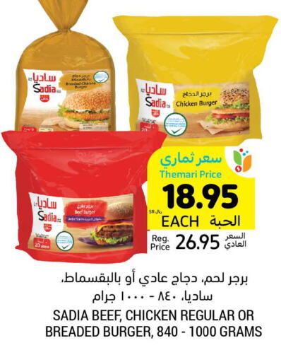 SADIA Chicken Burger  in Tamimi Market in KSA, Saudi Arabia, Saudi - Dammam