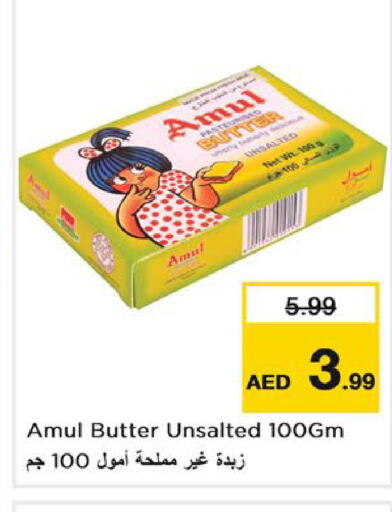 AMUL   in لاست تشانس in الإمارات العربية المتحدة , الامارات - ٱلْفُجَيْرَة‎