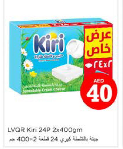 KIRI   in نستو هايبرماركت in الإمارات العربية المتحدة , الامارات - دبي