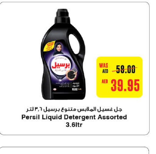 PERSIL شامبو العباية  in ايـــرث سوبرماركت in الإمارات العربية المتحدة , الامارات - الشارقة / عجمان