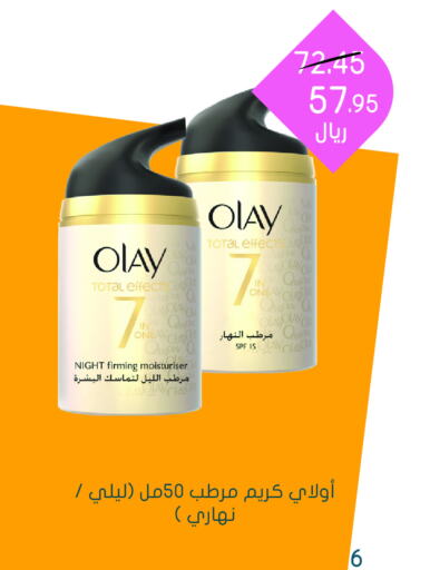 OLAY Face Cream  in Nahdi in KSA, Saudi Arabia, Saudi - Najran