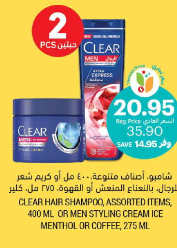 CLEAR Shampoo / Conditioner  in Tamimi Market in KSA, Saudi Arabia, Saudi - Ar Rass