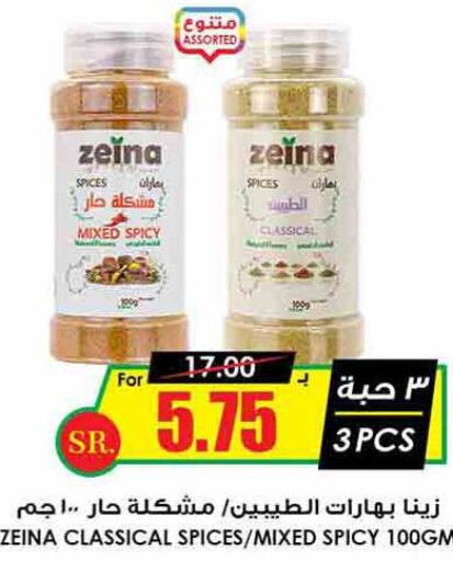  Spices  in Prime Supermarket in KSA, Saudi Arabia, Saudi - Hafar Al Batin