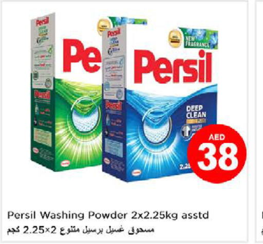 PERSIL منظف  in نستو هايبرماركت in الإمارات العربية المتحدة , الامارات - ٱلْفُجَيْرَة‎