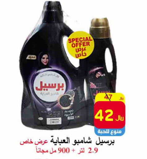 PERSIL   in شركة محمد فهد العلي وشركاؤه in مملكة العربية السعودية, السعودية, سعودية - الأحساء‎