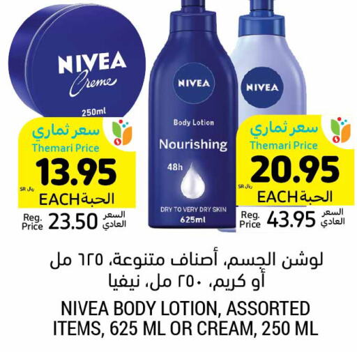 Nivea لوشن & كريم الجسم  in أسواق التميمي in مملكة العربية السعودية, السعودية, سعودية - الخفجي