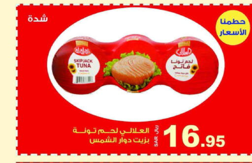 AL ALALI Tuna - Canned  in المتسوق الذكى in مملكة العربية السعودية, السعودية, سعودية - جازان