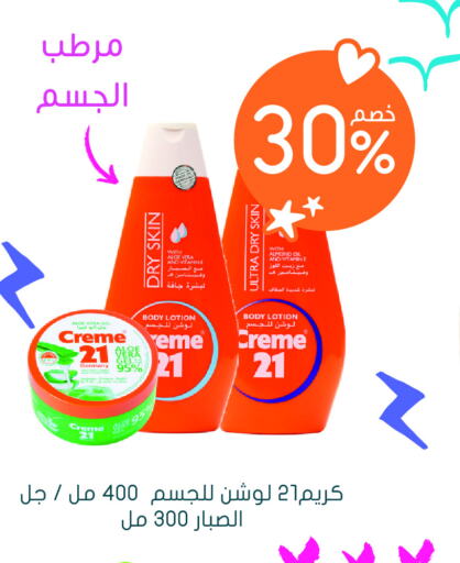 CREME 21 Body Lotion & Cream  in Nahdi in KSA, Saudi Arabia, Saudi - Mecca