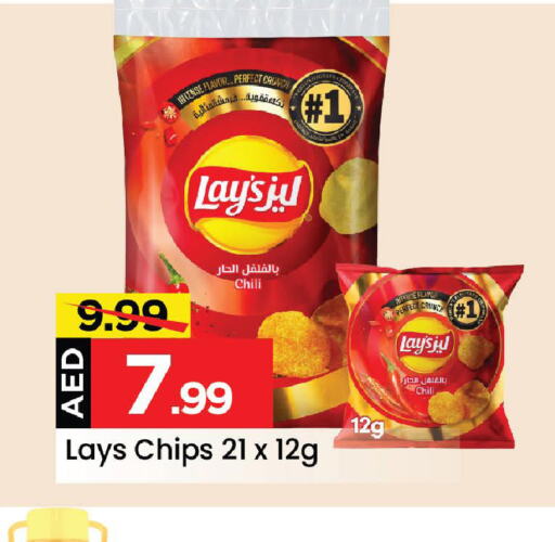 LAYS   in مارك & سيف in الإمارات العربية المتحدة , الامارات - أبو ظبي