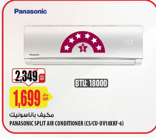 PANASONIC مكيف الهواء  in شركة الميرة للمواد الاستهلاكية in قطر - الشحانية