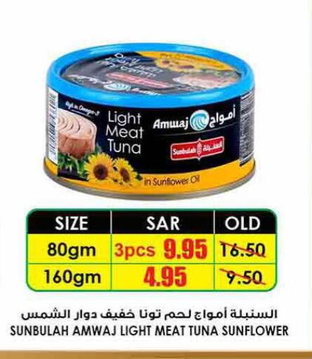  Tuna - Canned  in أسواق النخبة in مملكة العربية السعودية, السعودية, سعودية - حفر الباطن