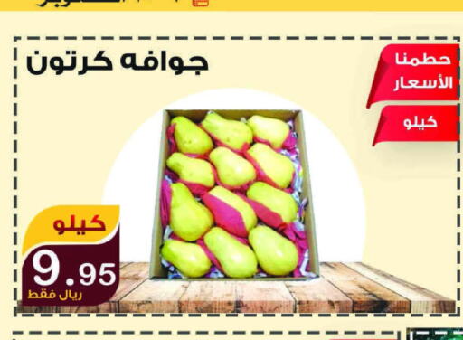  Guava  in Smart Shopper in KSA, Saudi Arabia, Saudi - Jazan