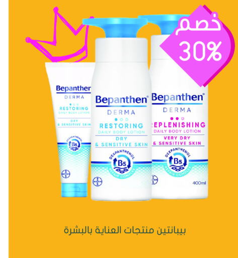  Body Lotion & Cream  in Nahdi in KSA, Saudi Arabia, Saudi - Al Bahah