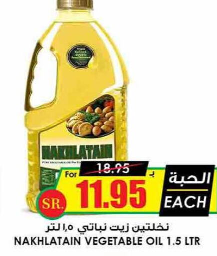 Nakhlatain Vegetable Oil  in Prime Supermarket in KSA, Saudi Arabia, Saudi - Al Hasa