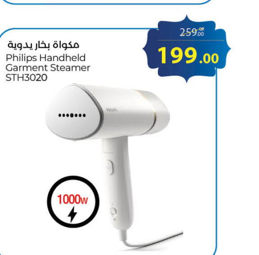 PHILIPS مكواة البخار للملابس  in لولو هايبرماركت in قطر - الوكرة