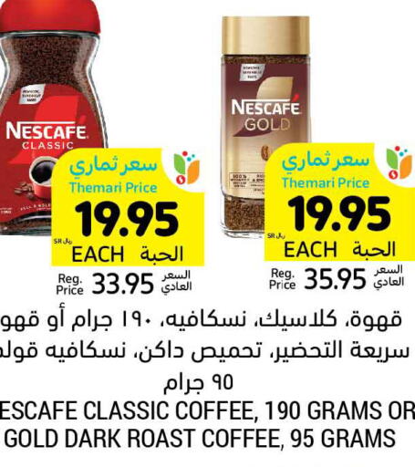 NESCAFE GOLD Coffee  in أسواق التميمي in مملكة العربية السعودية, السعودية, سعودية - الجبيل‎