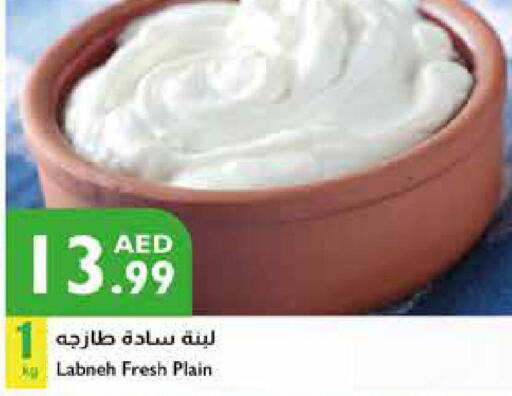  Labneh  in Istanbul Supermarket in UAE - Al Ain