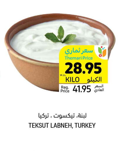  Labneh  in Tamimi Market in KSA, Saudi Arabia, Saudi - Al Khobar