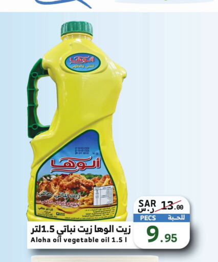 ALOHA Vegetable Oil  in Mira Mart Mall in KSA, Saudi Arabia, Saudi - Jeddah