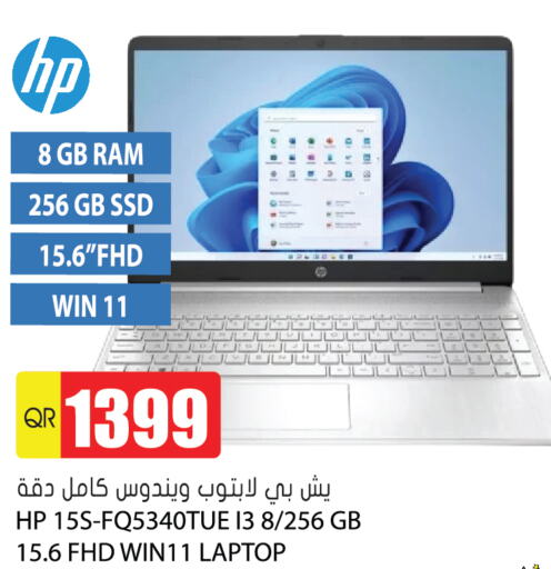 HP لابتوب  in جراند هايبرماركت in قطر - الريان