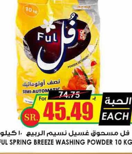  Detergent  in Prime Supermarket in KSA, Saudi Arabia, Saudi - Khamis Mushait