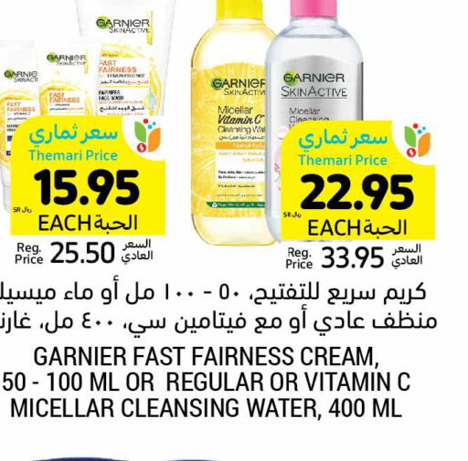 GARNIER غسول للوجه  in أسواق التميمي in مملكة العربية السعودية, السعودية, سعودية - الخفجي