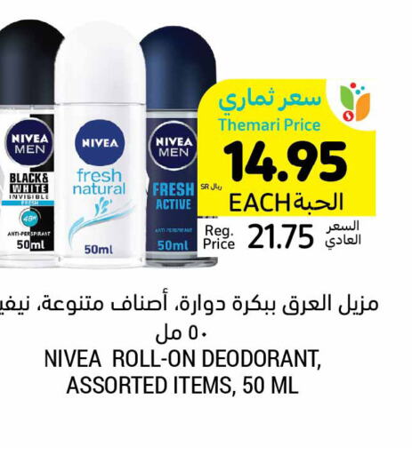 Nivea   in أسواق التميمي in مملكة العربية السعودية, السعودية, سعودية - الخفجي