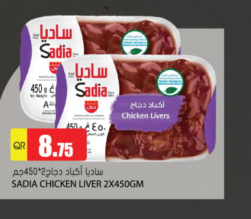 SADIA Chicken Liver  in Grand Hypermarket in Qatar - Al Daayen