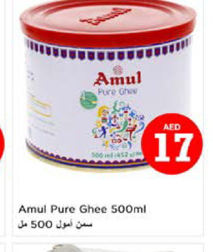 AMUL السمن  in نستو هايبرماركت in الإمارات العربية المتحدة , الامارات - ٱلْعَيْن‎