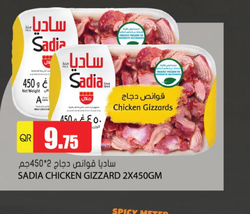 SADIA Chicken Gizzard  in Grand Hypermarket in Qatar - Al Daayen