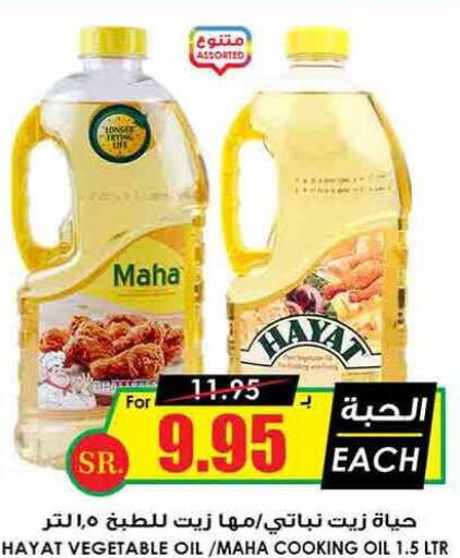 HAYAT Vegetable Oil  in Prime Supermarket in KSA, Saudi Arabia, Saudi - Ar Rass