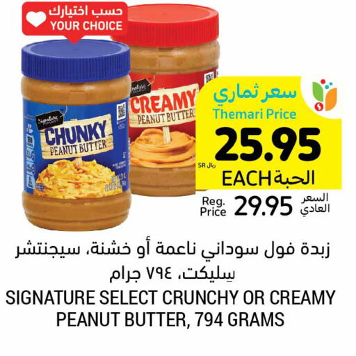 SIGNATURE Peanut Butter  in Tamimi Market in KSA, Saudi Arabia, Saudi - Al Khobar