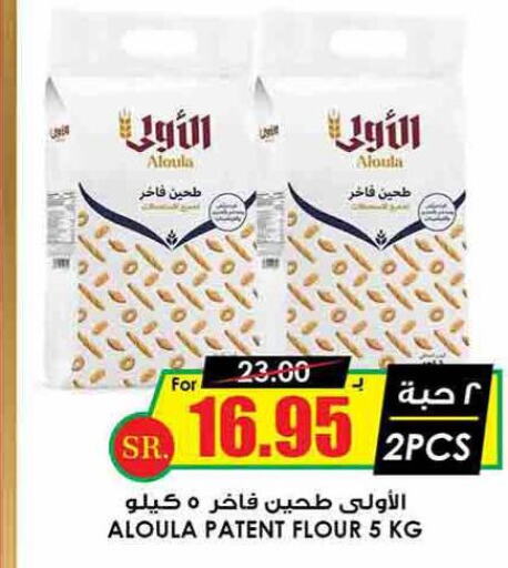  All Purpose Flour  in Prime Supermarket in KSA, Saudi Arabia, Saudi - Buraidah