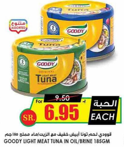 GOODY Tuna - Canned  in أسواق النخبة in مملكة العربية السعودية, السعودية, سعودية - الزلفي