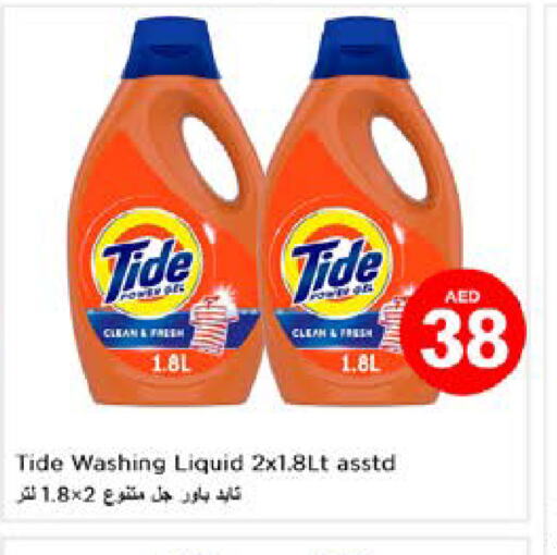 TIDE منظف  in نستو هايبرماركت in الإمارات العربية المتحدة , الامارات - ٱلْعَيْن‎