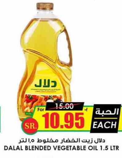 DALAL Vegetable Oil  in أسواق النخبة in مملكة العربية السعودية, السعودية, سعودية - الزلفي