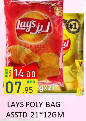 LAYS   in رويال جلف هايبرماركت in الإمارات العربية المتحدة , الامارات - أبو ظبي