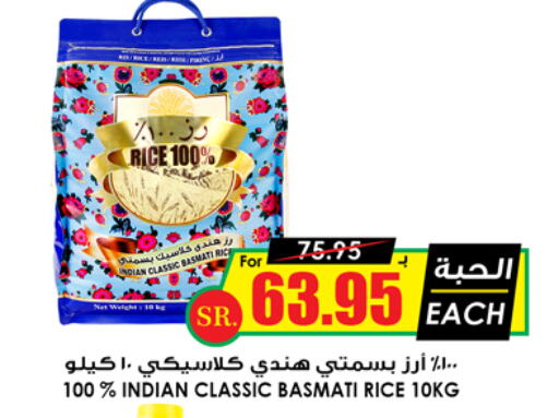  Basmati / Biryani Rice  in Prime Supermarket in KSA, Saudi Arabia, Saudi - Riyadh