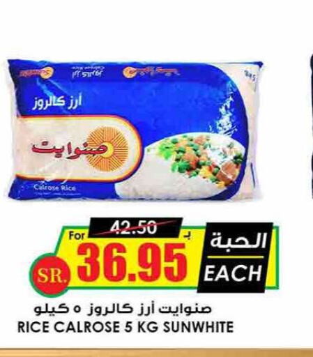  Calrose Rice  in Prime Supermarket in KSA, Saudi Arabia, Saudi - Yanbu