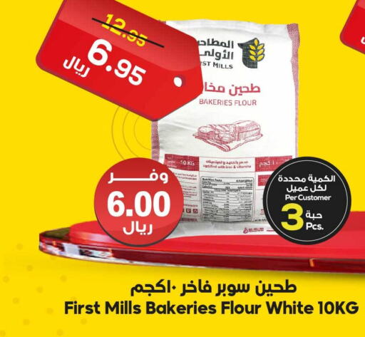  All Purpose Flour  in Dukan in KSA, Saudi Arabia, Saudi - Mecca